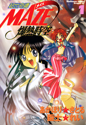 角川コミックス・ドラゴンＪｒ．<br> 超世奇譚Ｍａｚｅ☆爆熱時空 〈１〉