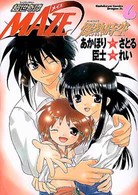 角川コミックスドラゴンＪｒ．<br> 超世奇譚Ｍａｚｅ☆爆熱時空 〈６〉