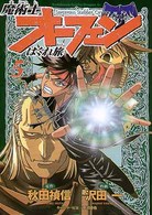 角川コミックス・ドラゴンＪｒ．<br> 魔術士オーフェンはぐれ旅 〈５〉