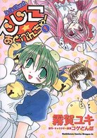 角川コミックスドラゴンＪｒ．<br> でじこ・あどべんちゃー 〈１〉