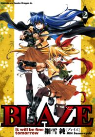 角川コミックスドラゴンＪｒ．<br> Ｂｌａｚｅ 〈２〉