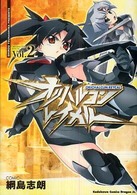 角川コミックスドラゴンＪｒ．<br> オリハルコン・レイカル 〈ｖ．２〉
