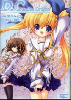 Ｄ．Ｃ．～ダ・カーポ～ｔｈｅ　Ｏｒｉｇｉｎ 角川コミックスドラゴンＪｒ．