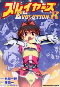 角川コミックスドラゴンＪｒ．<br> スレイヤーズｅｖｏｌｕｔｉｏｎ－Ｒ
