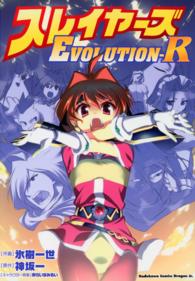 スレイヤーズｅｖｏｌｕｔｉｏｎ－Ｒ 角川コミックスドラゴンＪｒ．