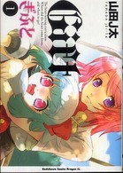 角川コミックスドラゴンＪｒ．<br> ぎふと 〈１〉