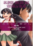 角川コミックスドラゴンＪｒ．<br> おたくの娘さん 〈第７集〉