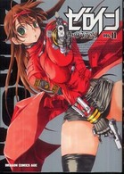 ドラゴンコミックスエイジ<br> ゼロイン 〈ｖ．１１〉