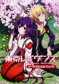 東京レイヴンズドラマＣＤパック