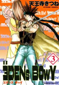 Ｋａｄｏｋａｗａ　Ｃｏｍｉｃｓ　Ａ<br> ヱデンズボゥイ 〈３〉
