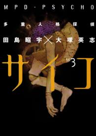Ｋａｄｏｋａｗａ　Ｃｏｍｉｃｓ　Ａ<br> 多重人格探偵サイコ 〈３〉