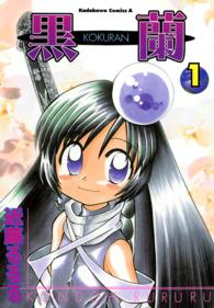 Ｋａｄｏｋａｗａ　Ｃｏｍｉｃｓ　Ａ<br> 黒蘭 〈１〉