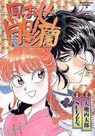 Ｋａｄｏｋａｗａ　Ｃｏｍｉｃｓ　Ａ<br> 風まかせ月影蘭