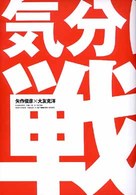 気分はもう戦争 Ｋａｄｏｋａｗａ　Ｃｏｍｉｃｓ　Ａ　Ｅｘｔｒａ