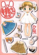 Ｋａｄｏｋａｗａ　Ｃｏｍｉｃｓ　Ａ<br> １ねん３くみ桃ちゃん先生。