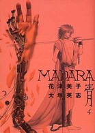 Ｍａｄａｒａ＜青＞ 〈４〉 Ｋａｄｏｋａｗａ　Ｃｏｍｉｃｓ　Ａ