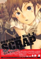 Ｋａｄｏｋａｗａ　Ｃｏｍｉｃｓ　Ａ　Ｅｘｔｒａ<br> 安倍吉俊完全監修ｎｉｅＡ＿７　ｓｃｒａｐ