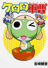 Ｋａｄｏｋａｗａ　Ｃｏｍｉｃｓ　Ａ<br> ケロロ軍曹 〈４〉
