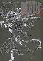 Ｋａｄｏｋａｗａ　Ｃｏｍｉｃｓ　Ａ　Ｍｅｉｍｕホラーシリーズ<br> Ｄｅａｔｈ 〈２（黙示録の章）〉