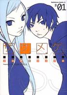 ササメケ 〈１〉 Ｋａｄｏｋａｗａ　Ｃｏｍｉｃｓ　Ａ