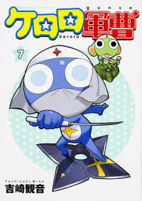 Ｋａｄｏｋａｗａ　Ｃｏｍｉｃｓ　Ａ<br> ケロロ軍曹 〈７〉