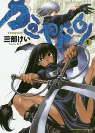 Ｋａｄｏｋａｗａ　Ｃｏｍｉｃｓ　Ａ<br> カミヤドリ 〈１〉