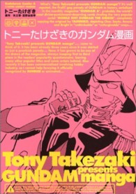 Ｋａｄｏｋａｗａ　Ｃｏｍｉｃｓ　Ａ<br> トニーたけざきのガンダム漫画
