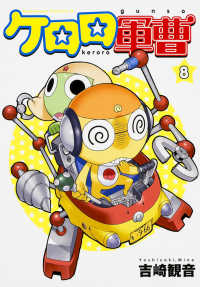 Ｋａｄｏｋａｗａ　Ｃｏｍｉｃｓ　Ａ<br> ケロロ軍曹 〈８〉