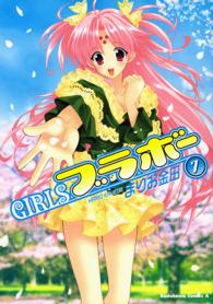 Ｋａｄｏｋａｗａ　Ｃｏｍｉｃｓ　Ａ<br> Ｇｉｒｌｓブラボー 〈７〉