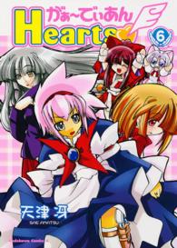 がぁーでぃあんｈｅａｒｔｓ 〈６〉 Ｋａｄｏｋａｗａ　Ｃｏｍｉｃｓ　Ａ