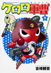 Ｋａｄｏｋａｗａ　Ｃｏｍｉｃｓ　Ａ<br> ケロロ軍曹 〈９〉