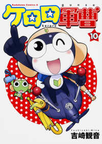 Ｋａｄｏｋａｗａ　Ｃｏｍｉｃｓ　Ａ<br> ケロロ軍曹 〈１０〉
