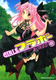 Ｋａｄｏｋａｗａ　Ｃｏｍｉｃｓ　Ａ<br> Ｇｉｒｌｓブラボー 〈１０〉