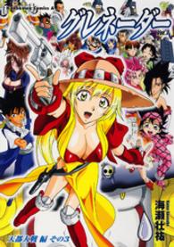 Ｋａｄｏｋａｗａ　Ｃｏｍｉｃｓ　Ａ<br> グレネーダー 〈７〉