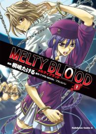 ＭＥＬＴＹ　ＢＬＯＯＤ 〈１〉 Ｋａｄｏｋａｗａ　Ｃｏｍｉｃｓ　Ａ