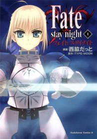 Ｆａｔｅ／ｓｔａｙ　ｎｉｇｈｔ 〈１〉 Ｋａｄｏｋａｗａ　Ｃｏｍｉｃｓ　Ａ