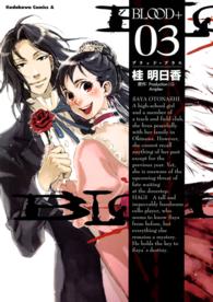 Ｂｌｏｏｄ＋ 〈０３〉 Ｋａｄｏｋａｗａ　Ｃｏｍｉｃｓ　Ａ