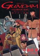 Ｋａｄｏｋａｗａ　Ｃｏｍｉｃｓ　Ａ<br> 機動戦士ガンダムクライマックスＵ．Ｃ． 〈１〉 - 紡がれし血統