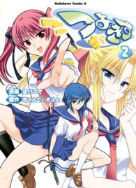 Ｋａｄｏｋａｗａ　Ｃｏｍｉｃｓ　Ａ<br> つよきす 〈２〉