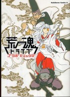 Ｋａｄｏｋａｗａ　Ｃｏｍｉｃｓ　Ａ<br> 荒魂トライブ