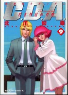 Ｋａｄｏｋａｗａ　Ｃｏｍｉｃｓ　Ａ<br> 機動戦士ガンダムＣ．Ｄ．Ａ．若き彗星の肖像 〈９〉