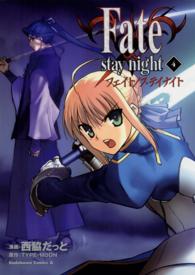 Ｋａｄｏｋａｗａ　Ｃｏｍｉｃｓ　Ａ<br> Ｆａｔｅ／ｓｔａｙ　ｎｉｇｈｔ 〈４〉