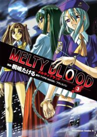 Ｋａｄｏｋａｗａ　Ｃｏｍｉｃｓ　Ａ<br> ＭＥＬＴＹ　ＢＬＯＯＤ 〈３〉