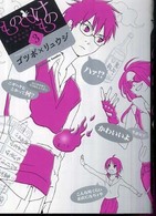 Ｋａｄｏｋａｗａ　Ｃｏｍｉｃｓ　Ａ<br> もののけもの 〈３〉