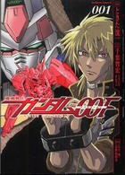 機動戦士ガンダム００Ｆ 〈００１〉 Ｋａｄｏｋａｗａ　Ｃｏｍｉｃｓ　Ａ