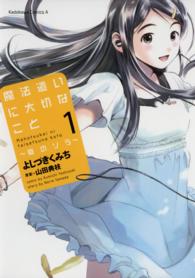 魔法遣いに大切なこと～夏のソラ 〈１〉 Ｋａｄｏｋａｗａ　Ｃｏｍｉｃｓ　Ａ