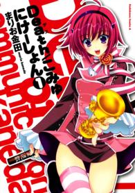 Ｄｅａｔｈ／こみゅにけーしょん Ｋａｄｏｋａｗａ　Ｃｏｍｉｃｓ　Ａ