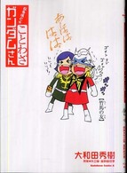 Ｋａｄｏｋａｗａ　Ｃｏｍｉｃｓ　Ａ<br> なるほど☆ことわざガンダムさん