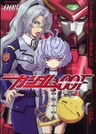 機動戦士ガンダム００Ｆ 〈３〉 Ｋａｄｏｋａｗａ　Ｃｏｍｉｃｓ　Ａ