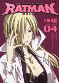 Ｋａｄｏｋａｗａ　Ｃｏｍｉｃｓ　Ａ<br> ＲＡＴＭＡＮ 〈０４〉